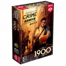 推理事件簿：無冕正義 Chronicles of Crime The Millennium Series: 1900