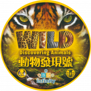 動物發現號 WILD (透過遊戲認識動物知識) 香港中文版