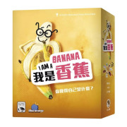 我是香蕉 I am a banana