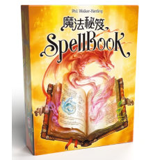魔法秘笈 spellbook