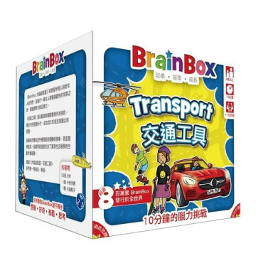 大腦益智盒: 交通 工具 Brain Box:Transportation