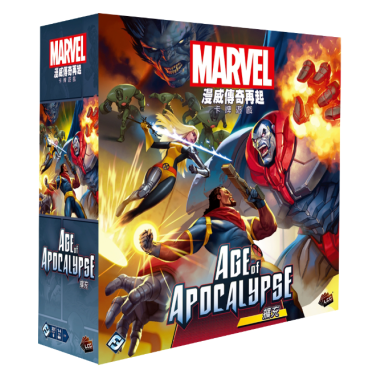 漫威傳奇再起擴充：天啟紀元 Marvel Champions: Age of Apocalypse