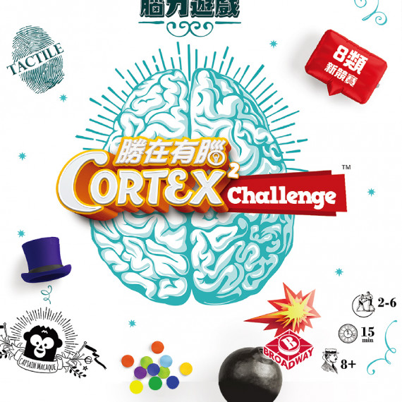 勝在有腦2  Cortex Challenge 2 