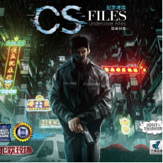 CS Files: Undercover Allies/隱蔽同盟