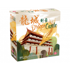 龍城對壘 Dragon Castle