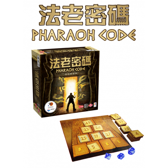 法老密碼 / Pharaoh Code 