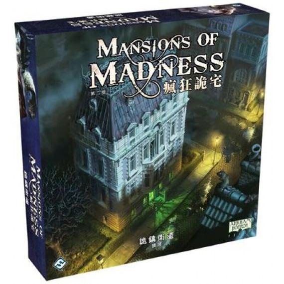 瘋狂詭宅 詭鎮街道擴充 Mansions of Madness – Streets of Arkham