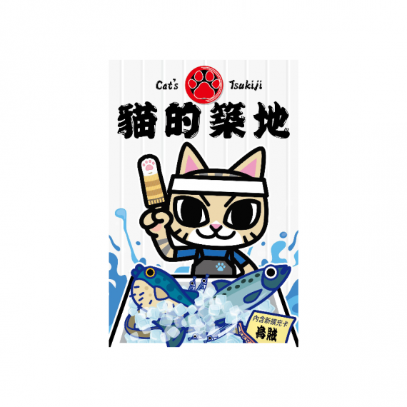 貓之築地 Cat's Tsukiji
